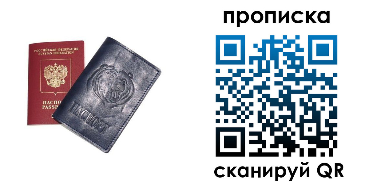 временная регистрация недорого в Миассе