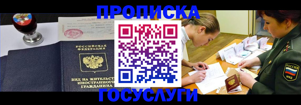 временная регистрация поиск в Миассе