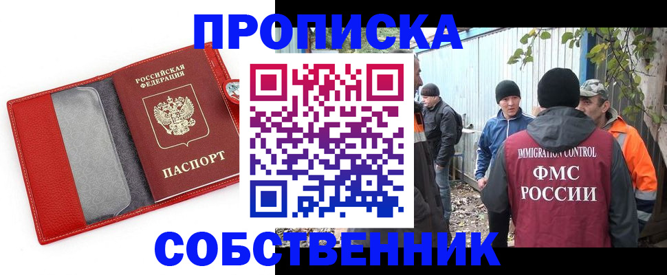 прописка паспорт в Миассе