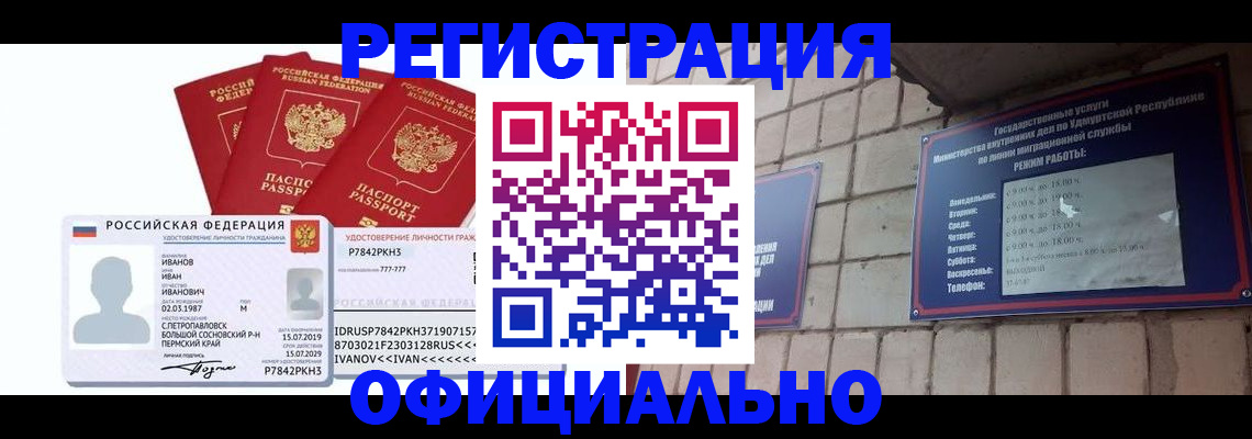 временная регистрация гарантия в Миассе