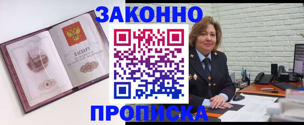 временная прописка в Миассе