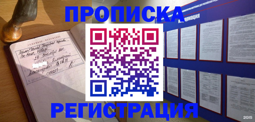 временная регистрация 2025 в Миассе