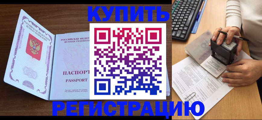 временная регистрация гарантия в Миассе
