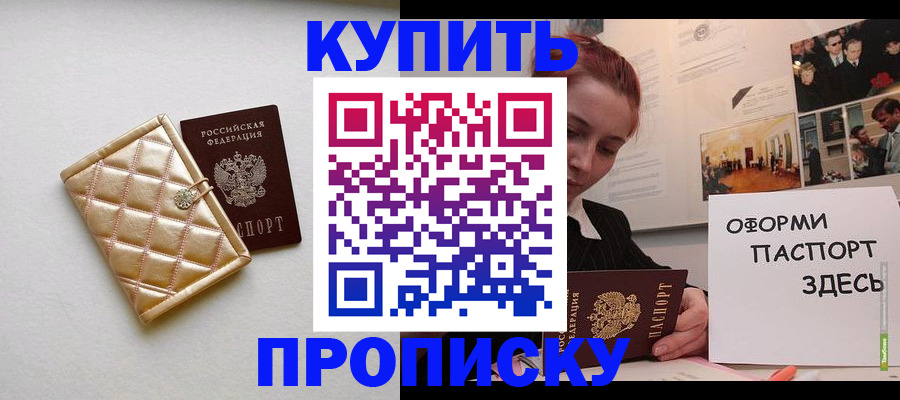 прописка гарантия в Миассе