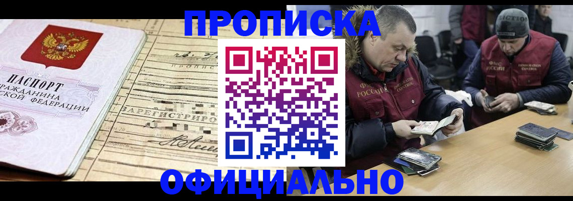 прописка регистрация в Миассе