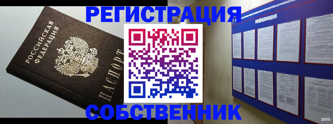 прописка для кредита в Миассе